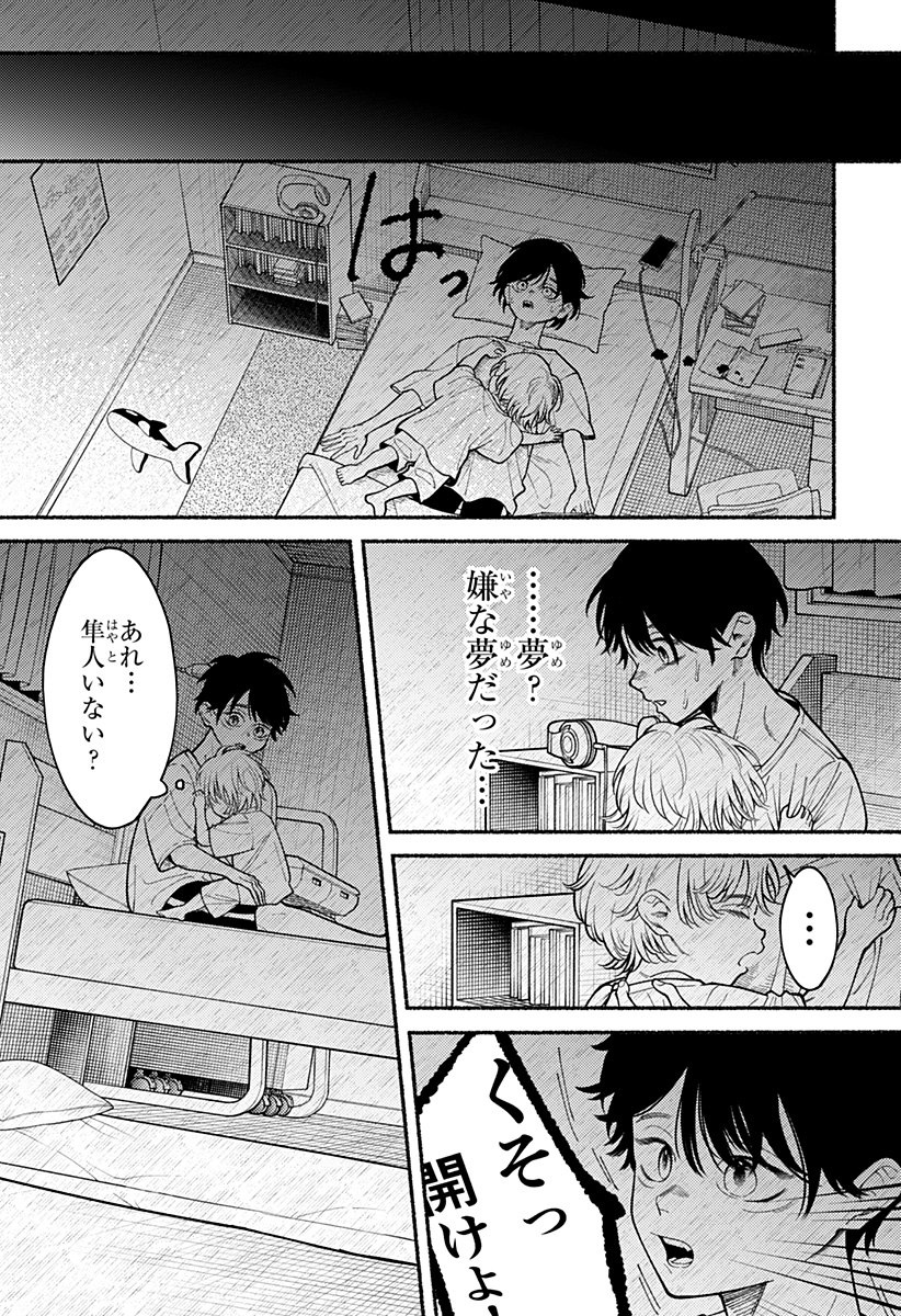 Ryota Killed His Brother - Chapter 5 - Page 2